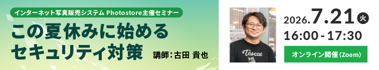 この夏休みに始めるセキュリティ対策